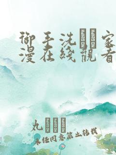 御手洗さん家动漫在线观看