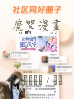 魔咒漫画：结局+番外