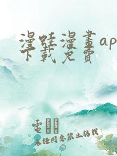 漫蛙漫画app下载免费