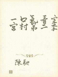 一口气看完堀与宫村第二季