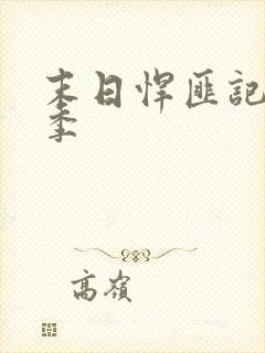 末日悍匪记第一季