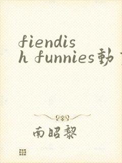fiendish funnies动画观看