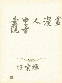 意中人漫画免费观看