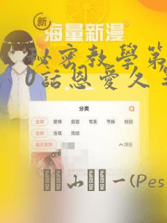 秘密教学第180话恩爱久等了：结局+番外