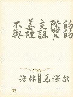 不善交际的雪女与被诅咒的戒指漫画免费阅读