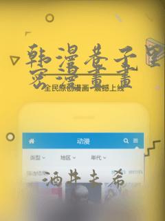 韩漫巷子里的秘密漫画画