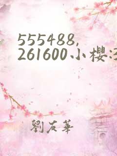 555488,261600小樱:368776,229053纲手