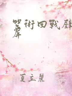 咒术回战壁纸竖屏