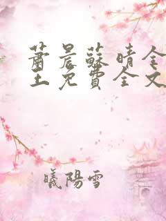 萧晨苏晴全能兵王免费全文阅读