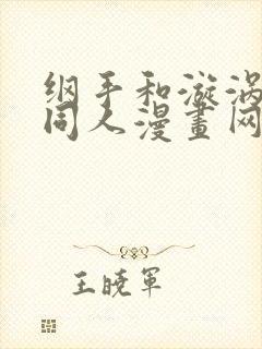 纲手和漩涡鸣人同人漫画网站