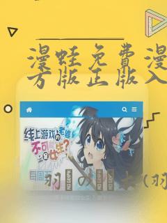 漫蛙免费漫画官方版正版入口：结局+番外