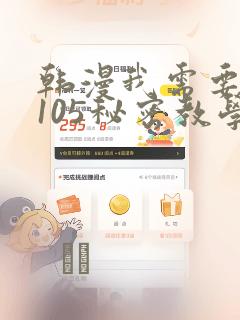 韩漫我需要灭火105秘密教学：结局+番外