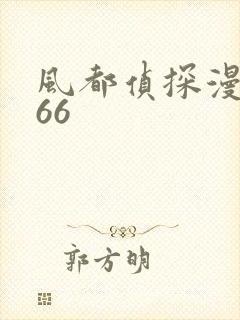 风都侦探漫画166
