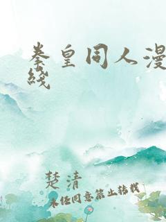 拳皇同人漫画在线