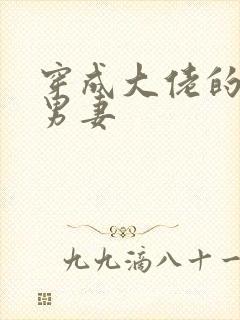 穿成大佬的替嫁男妻