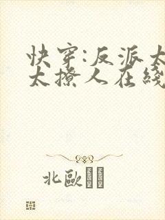 快穿:反派太宠太撩人在线阅读