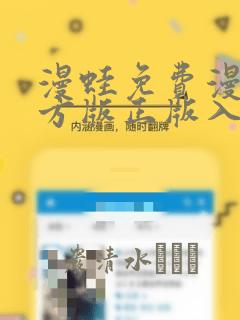 漫蛙免费漫画官方版正版入口