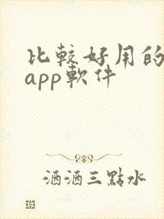 比较好用的小说app软件