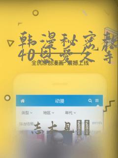 韩漫秘密教学140恩爱久等了土豪