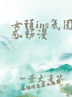 女头ins氛围感动漫