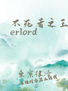 不死者之王overlord