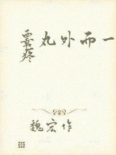 睾丸外面一碰就疼