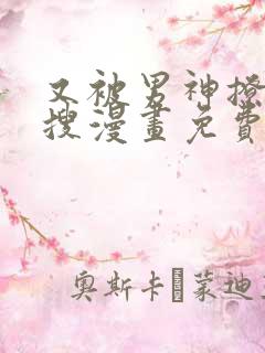 又被男神撩上热搜漫画免费看