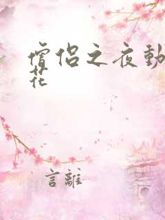 僧侣之夜动漫樱花