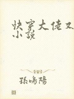快穿大佬又疯了小说