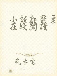 小说许馨柔夏北在线阅读