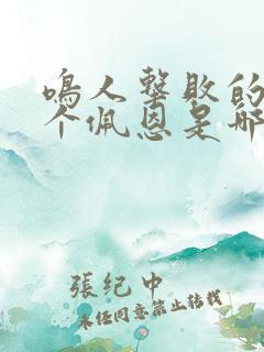 鸣人击败的第一个佩恩是哪个