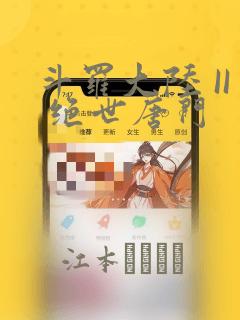 斗罗大陆 II 绝世唐门：结局+番外