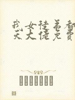 我女徒弟都是诸天大佬免费漫画