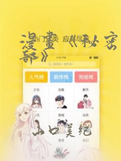 漫画《秘密俱乐部》