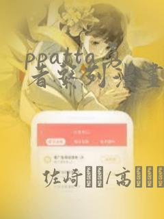 ppatta勇者系列漫画：结局+番外