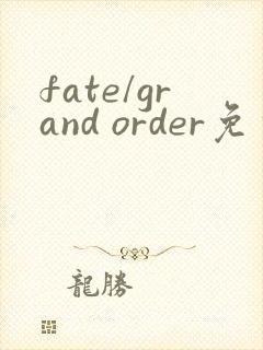 fate/grand order免费观看漫画全集高清