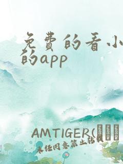 免费的看小短剧的app