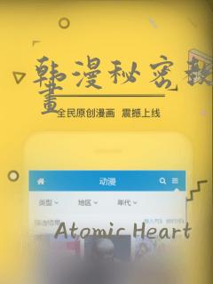 韩漫秘密教学漫画