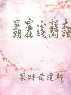 宁宸小说大玄王朝在线阅读