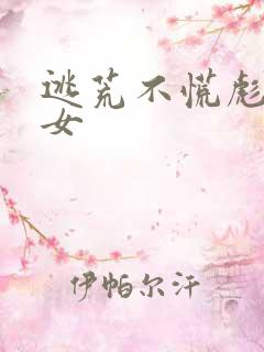 逃荒不慌彪悍农女