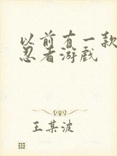 以前有一款横版忍者游戏