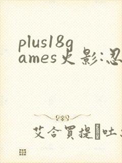 plus18games火影:忍界大战下载