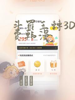 斗罗玉转3D免费韩漫：结局+番外