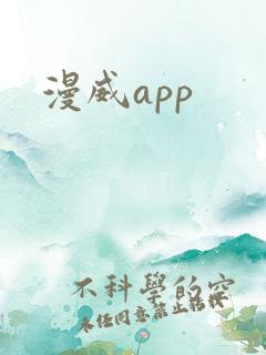 漫威app