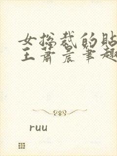 女总裁的贴身兵王萧晨笔趣阁