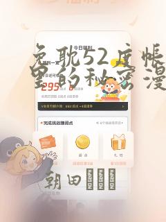 免耽52度帐篷里的秘密漫画：结局+番外