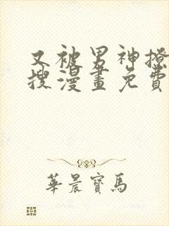 又被男神撩上热搜漫画免费漫画下拉式