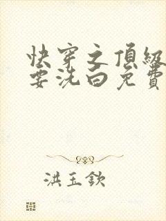 快穿之顶级反派要洗白免费阅读