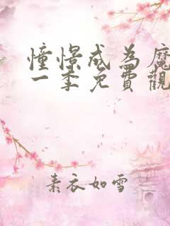 憧憬成为魔法第一季免费观看全集