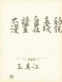 不请自来的恶魔漫画在线观看免费